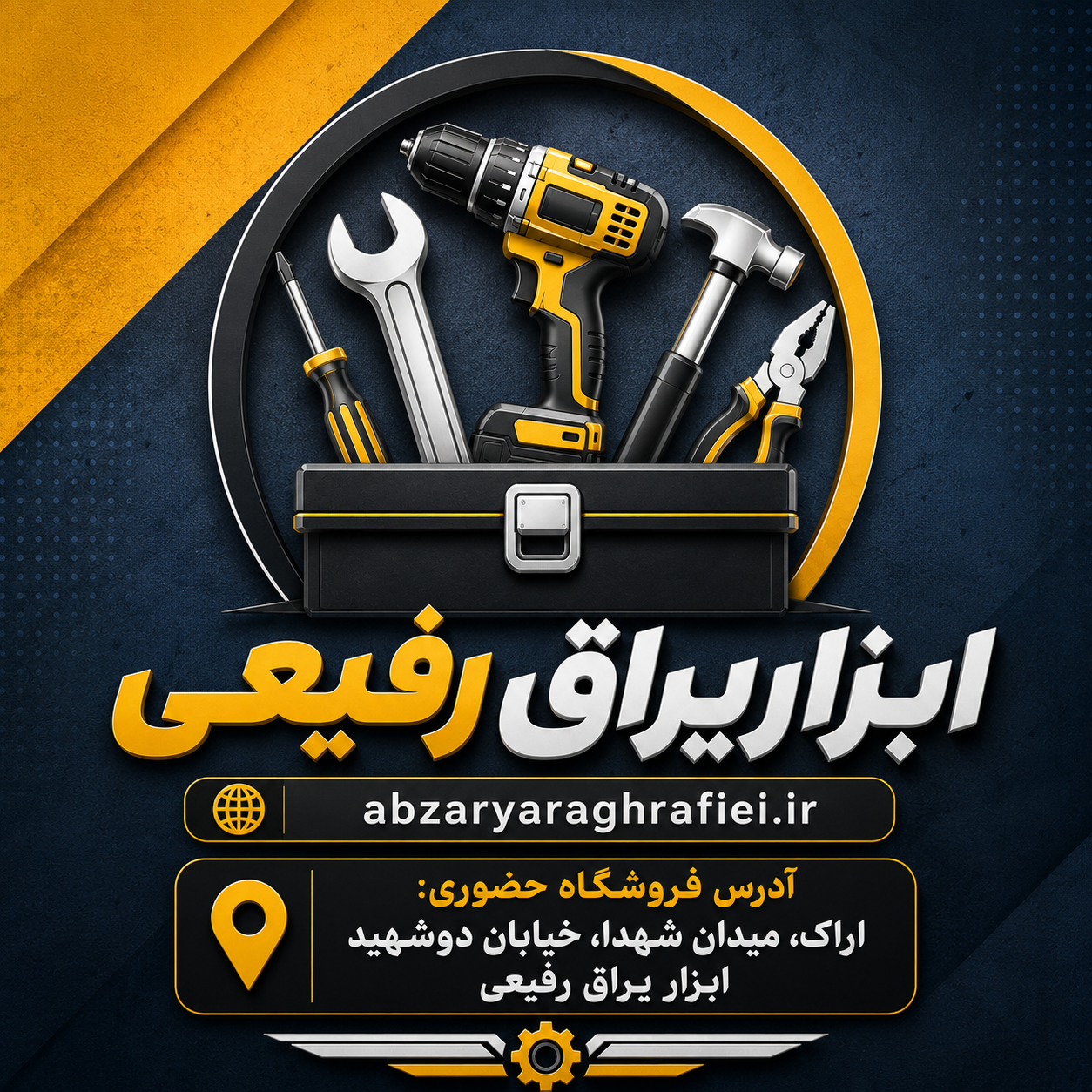ابزار یراق رفیعی